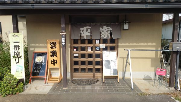 稲敷市のランチなら焼豚専門店　平家のホームページができました！